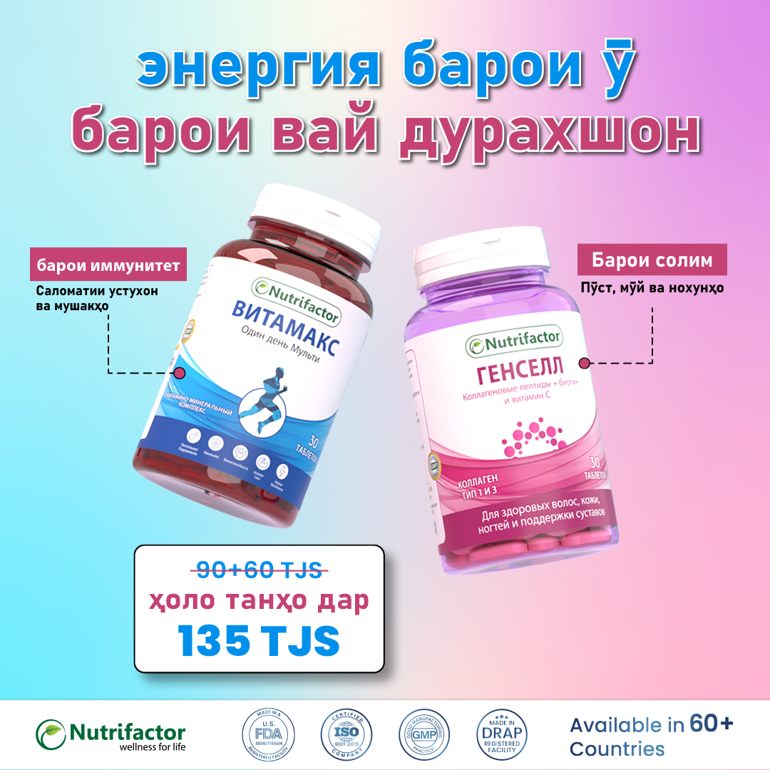 Специальный набор «Красота + Здоровье» для кожи, волос, ногтей и мужского здоровья.