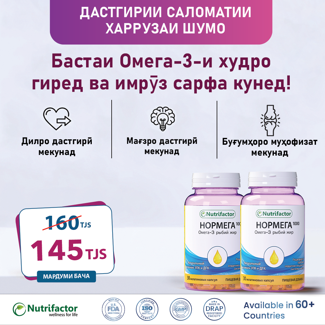 Специальный комплект Normega со скидкой для здоровья сердца, мозга, глаз и суставов.